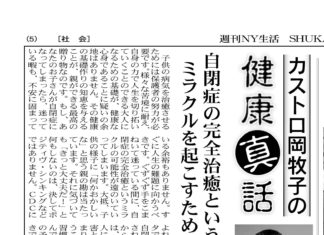 自閉症の完全治癒というミラクルを起こすための心構えーNY生活8月分コラム